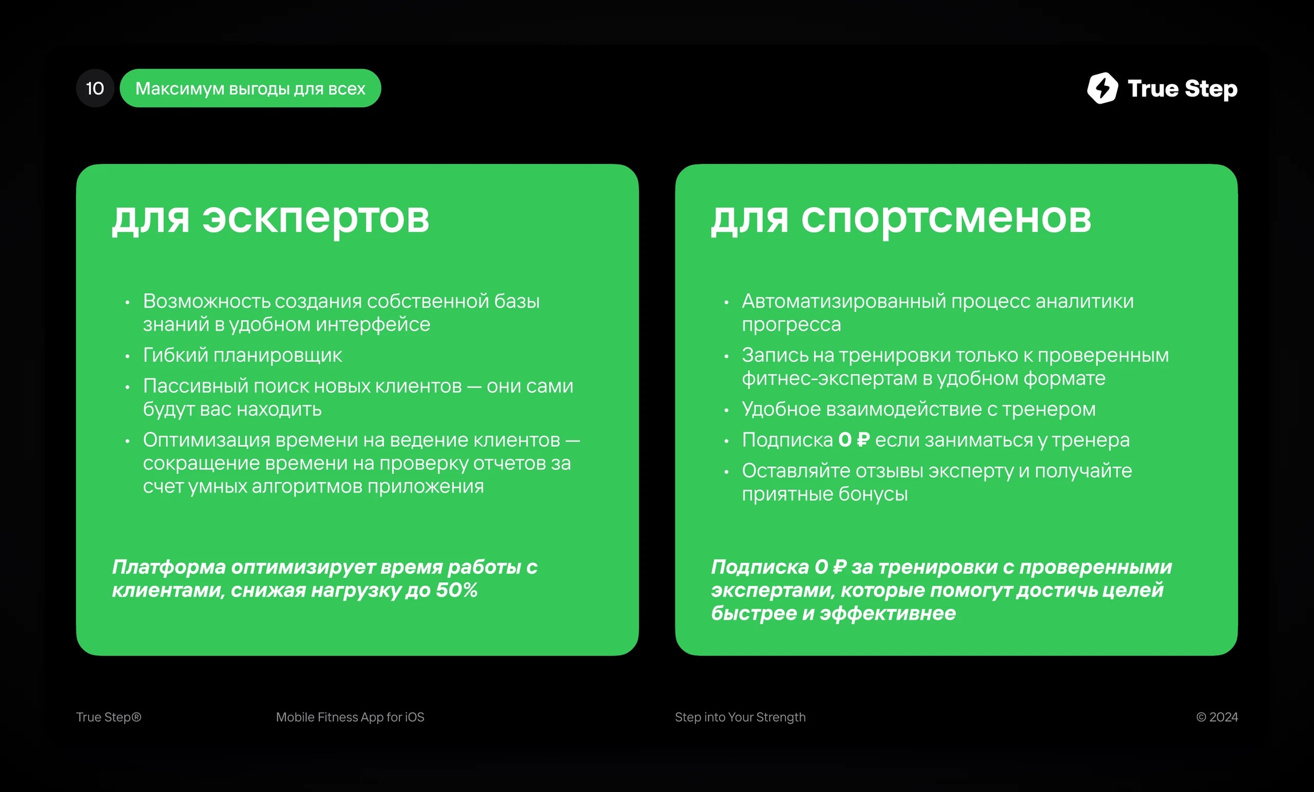 Питч-дек