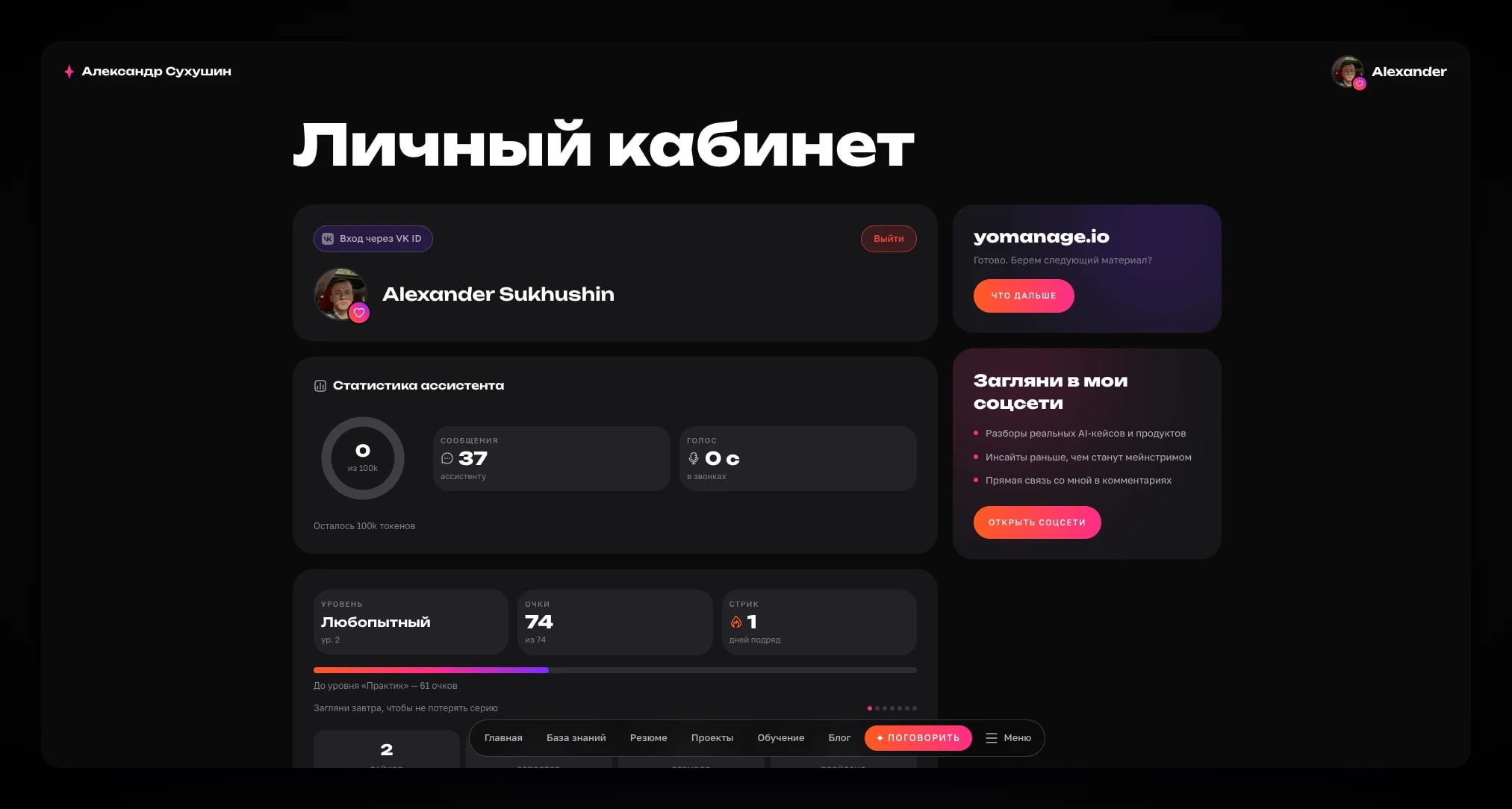 Личный кабинет пользователя