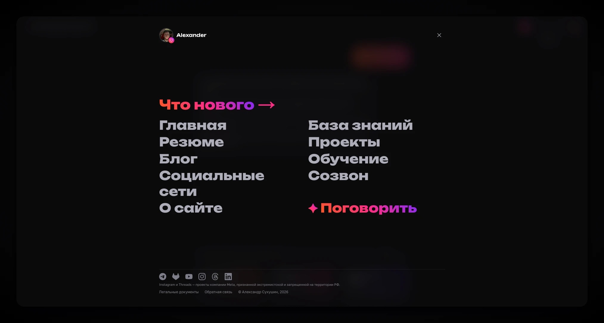 Меню сайта